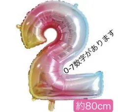 くすみバルーン　ナンバーバルーン 風船 誕生日 レインボー　白　数字2
