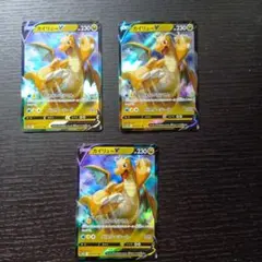 ポケモンカード カイリューV 3枚セットのサムネイル