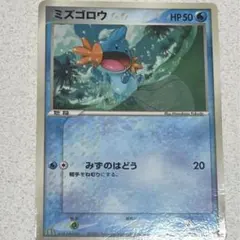 2005年ポケカ　マクドナルドハッピーセット　ポケモンカード　ミズゴロウ プロモ