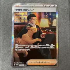 2026年最新】サカキのカリスマ sar psa10の人気アイテム - メルカリ