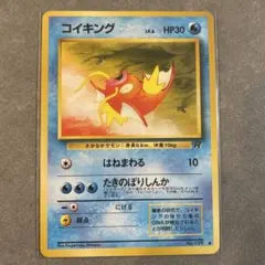 コイキング ● 第4弾拡張パック ロケット団