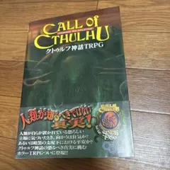 2026年最新】クトゥルフ ルールブックの人気アイテム - メルカリ