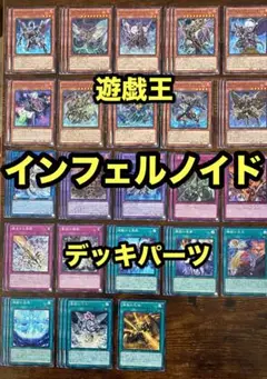 インフェルノイド デッキ