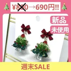 【週末SALE】クリスマスツリー ピアス リボン ビーズ 冬季 アクセサリー