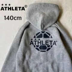 ATHLETA アスレタ 140㎝ パーカー フルジップ グレー 灰色 サッカー
