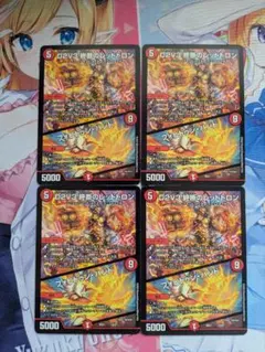 D２V３ 終断のレッドトロン / フォビドゥン・ハンド　4枚