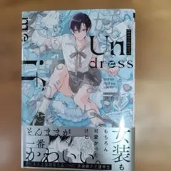 好きなら脱がせて。