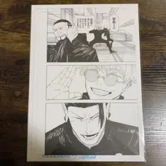 呪術廻戦展　デジタル原稿プリント　複製原稿　原画　南へ　芥見下々　五条悟　夏油傑