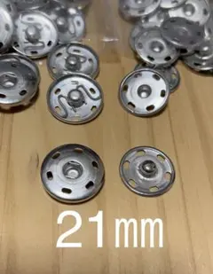 スナップボタン 材料 縫い付け 約21mm 大 まとめ売り
