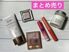コスメまとめ売り