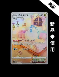 チルタリス AR VSTARユニバース
