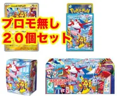 【サプライのみ】ポケモンセンターフクオカ スペシャルBOX 20個セット