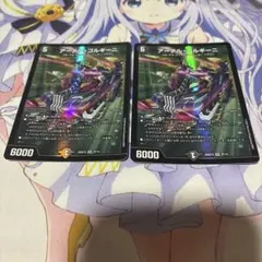 デュエル・マスターズ　アーテル・ゴルギーニ