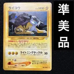 旧裏】ポケモンカード ライコウ LV.40（めざめる伝説）キラ - メルカリ
