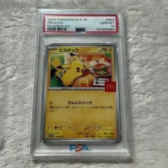 【PSA10/最安値】ピカチュウ マクドナルド プロモカード020/M-P