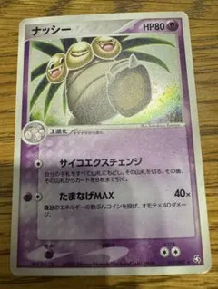 ナッシー ☆ 拡張パック 伝説の飛翔 052/082 - メルカリ