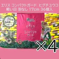 【完売・限定品】エリス コンパクトガード ヒグチユウコ コラボ 4袋セットのサムネイル