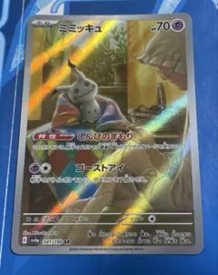 ポケカ ミミッキュ 341/190 AR シャイニートレジャー