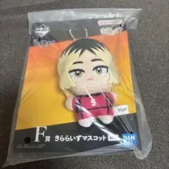 一番くじ ハイキュー!! F賞 きららいずマスコット 孤爪研磨