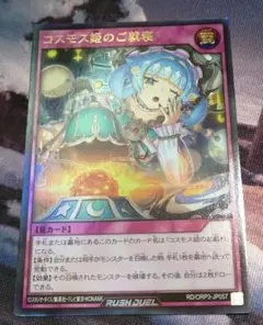 コスモス嬢のご就寝 RD/IORP3-JP057 ウルトラ