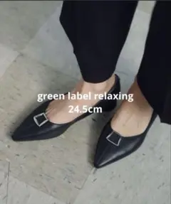 green label relaxing パンプス ブラック 24.5cmのサムネイル