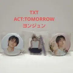 TXT ACT TOMORROW カプセルトイ アクキー 缶バッチ　ヨンジュン