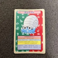 トップサン ポケットモンスター オムナイト No.138 青裏