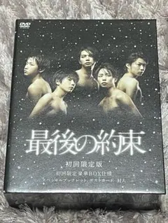2025年最新】最後の約束 初回の人気アイテム - メルカリ