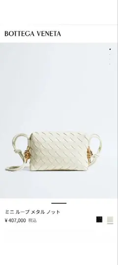 新品未使用】BOTTEGA VENETA ミニループメタルノット ボーン - メルカリ