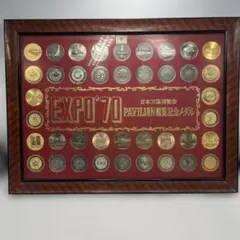 2026年最新】EXPO 70 パビリオン 観覧記念メダルの人気アイテム - メルカリ