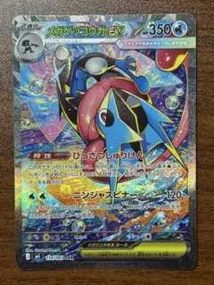 メガゲッコウガex SAR M4 114/083 ニンジャスピナー