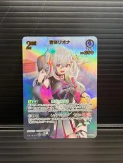 ホロカ 響咲リオナ 2nd UR アヤカシヴァーミリオン hBP06-020 | Mercari