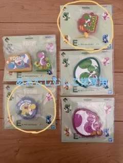 一番くじ スーパーマリオ ヨッシー ラバーコレクション