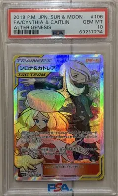 2026年最新】シロナ カトレア psa10の人気アイテム - メルカリ