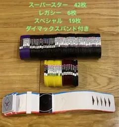 メザスタ　スーパースター　レガシー　スペシャル　67枚セット売り　バンド付き