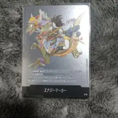 フュージョンワールド　マンガブースター　エナジーマーカー　E-72