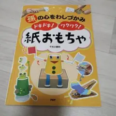 紙おもちゃ 千光士教和 PHP
