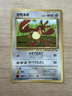 カモネギ_「月刊コロコロコミック98年4月号」 おまけカード PROMO 第1