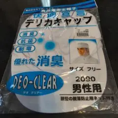 メンズ衛生帽子ネット付き
