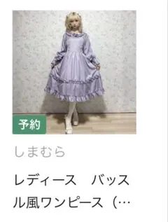 レディース バッスル風ワンピース 薄紫　希少サイズ 5L