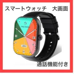 スマートウォッチ　2.01インチ　大画面 通話機能付き　Bluetooth5.3