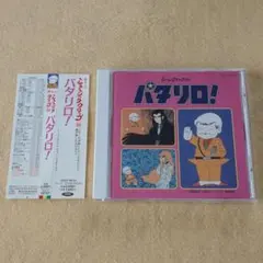 2026年最新】パタリロ cdの人気アイテム - メルカリ