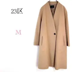 ◆23区【M】チェスターコート ロング丈アウター キレイ目 無地 カジュアル