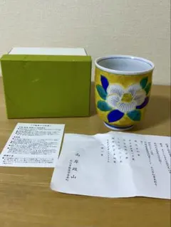 【新品】九谷焼 山岸政山 湯呑 湯のみ 伝統工芸 椿　箱付き