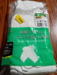WORKMAN 純綿スムス手袋 9双組 Sサイズのサムネイル