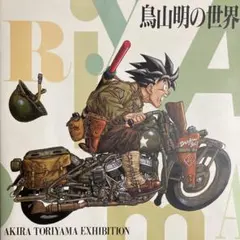鳥山明の世界展 AKIRA TORIYAMA EXHIBITION ピンバッジ 鳥山明の世界 AKIRA TORIYAMA EXHIBITION ドラゴンボール 鳥山明