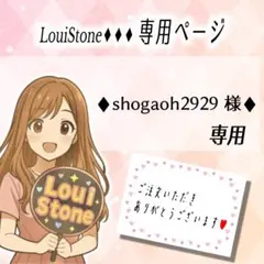 【ネコポス】♦︎shogaoh2929 様♦︎専用