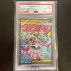 メガディアンシーex MA PSA10