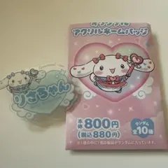 イコラブシナモン　ネームバッジ　音嶋莉沙