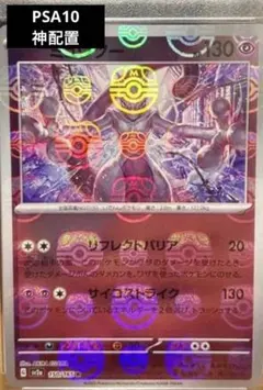 2026年最新】マスボミラー ミュウツーの人気アイテム - メルカリ